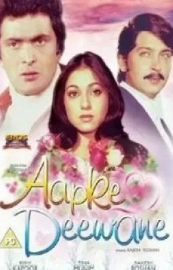 Ашок Кумар и фильм Без ума от тебя (1980)