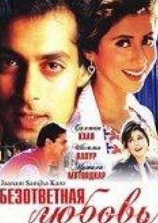 Шамми Капур и фильм Безответная любовь (1999)
