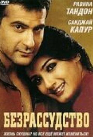 Муштак Кхан и фильм Безрассудство (2002)