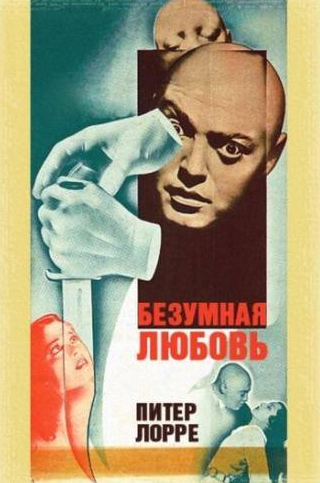 Колин Клайв и фильм Безумная любовь (1935)