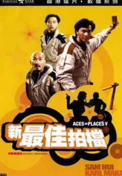 Лесли Чун и фильм Безумная миссия 5 (1989)
