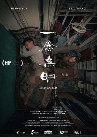 Шон Юе и фильм Безумный мир (2016)
