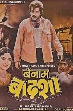 Судхир Пандей и фильм Безымянный король (1991)