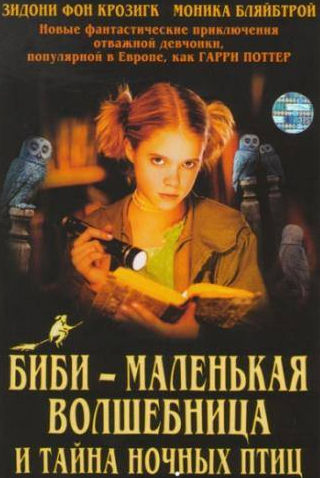 Коринна Харфух и фильм Биби – маленькая волшебница и тайна ночных птиц (2004)