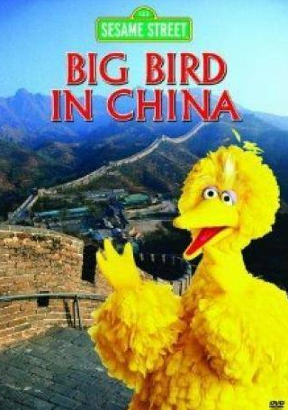 Фрэнк Оз и фильм Big Bird in China (1983)