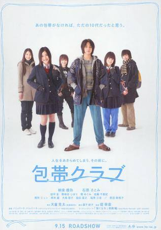 Сатоми Исихара и фильм Бинт-клуб (2007)