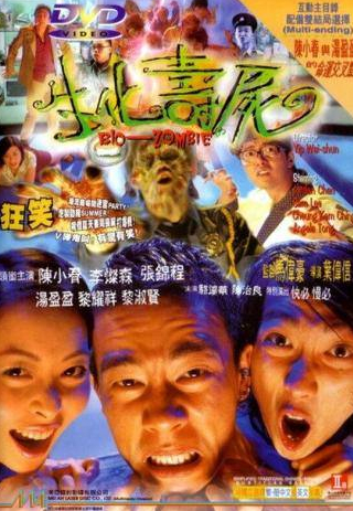 Сэм Ли и фильм Био-зомби (1998)