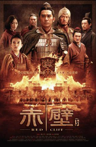 Ху Цзюнь и фильм Битва у Красной скалы 2 (2008)
