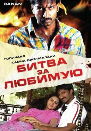 Чандрамохан и фильм Битва за любимую (2006)