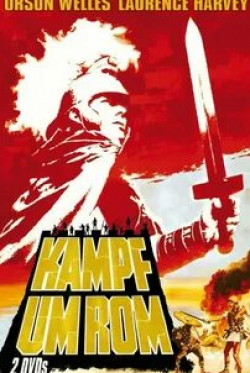 Сильва Кошина и фильм Битва за Рим 2 (1968)