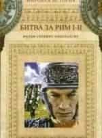 Сильва Кошина и фильм Битва за Рим (1968)