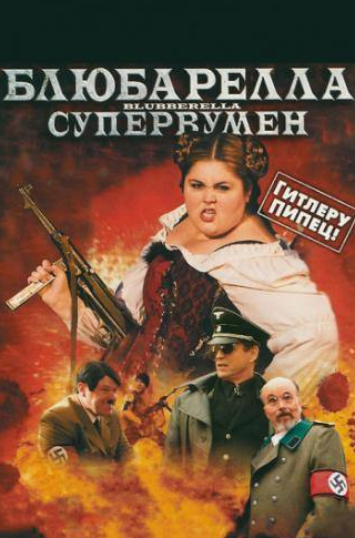 Брендан Флетчер и фильм Блюбарелла: Супервумен (2010)