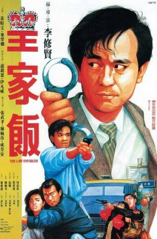 Дэнни Ли и фильм Блюститель закона (1986)