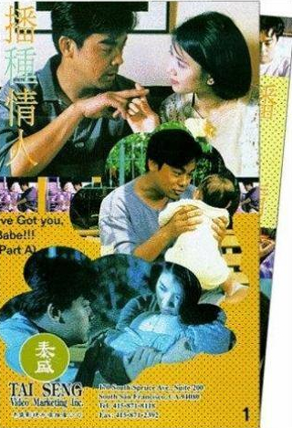 Чинг Ван Лау и фильм Bo zhong qing ren (1994)