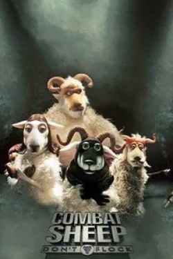 Боевые овцы кадр из фильма