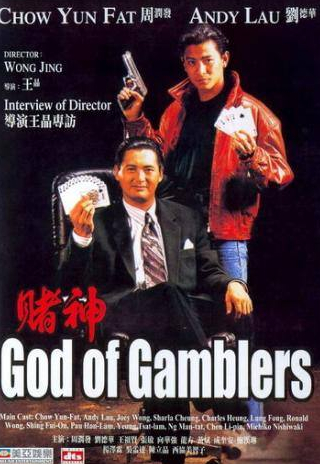 Энди Лау и фильм Бог игроков (1989)