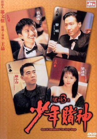 Леон Лай и фильм Бог игроков 3: Ранние годы (1996)