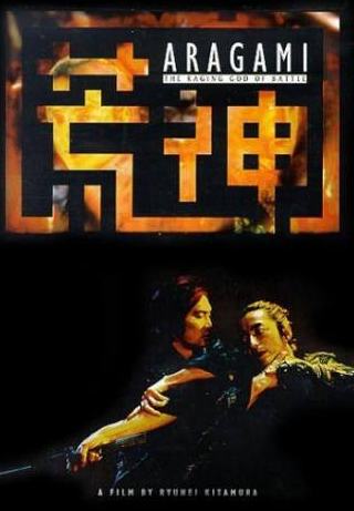 Масая Като и фильм Бог войны (2003)