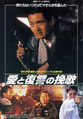 Энди Лау и фильм Богат и знаменит 2 (1987)