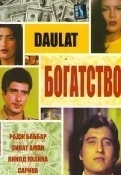 Радж Баббар и фильм Богатство (1982)