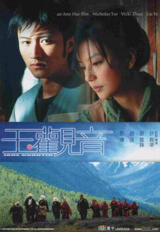 Чжао Вэй и фильм Богиня милосердия (2003)