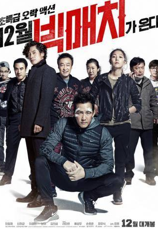 Ли Чжон Чжэ и фильм Большой матч (2014)