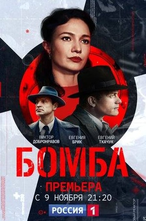 Ольга Арнтгольц и фильм Бомба (2013)