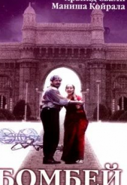 Тинну Ананд и фильм Бомбей (1995)