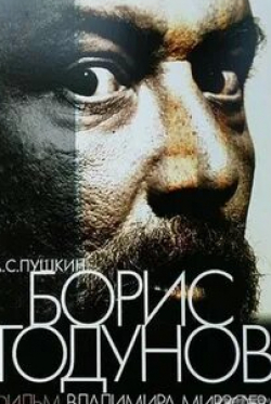 Борис Годунов кадр из фильма