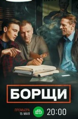 Ольга Павловец и фильм Борщи (2023)