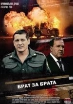 Дмитрий Суржиков и фильм Брат за брата-3 (2010)