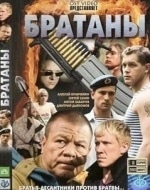Анна Чиповская и фильм Братаны-3 (2009)