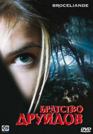 Андре Вильм и фильм Братство друидов (2003)