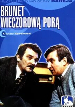 Кшиштоф Ковалевский и фильм Брюнет вечерней порой (1976)
