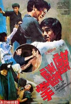 Ясуаки Курата и фильм Брюс Ли и я (1976)