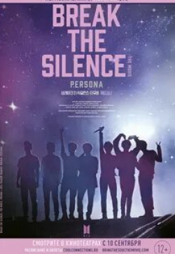 кадр из фильма BTS: Разбей тишину: Фильм