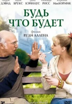 Айеша Такиа и фильм Будь, что будет (2006)