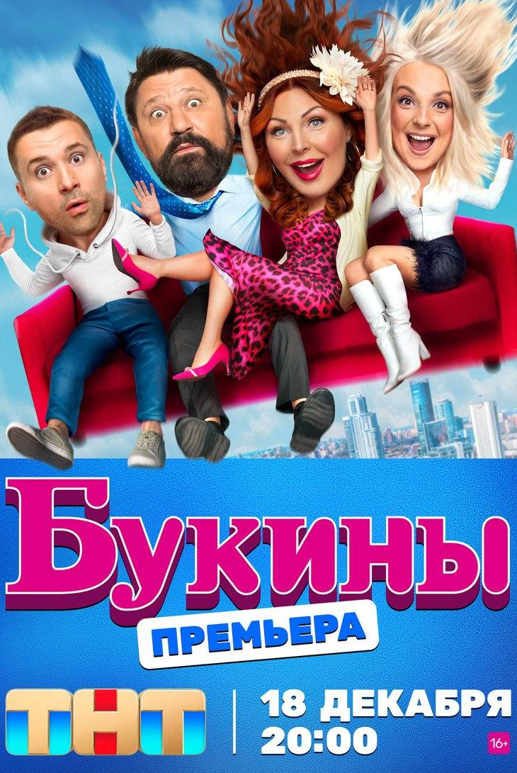 Наталья Бочкарева и фильм Букины (2023)