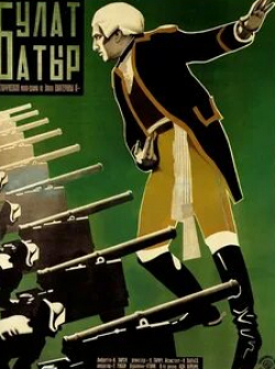 Ада Войцик и фильм Булат-Батыр (1927)
