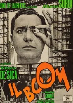 Альберто Сорди и фильм Бум (1963)