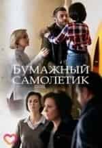 Ирина Новак и фильм Бумажный самолётик (2018)