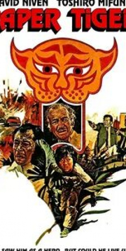 Тосиро Мифунэ и фильм Бумажный тигр (1975)