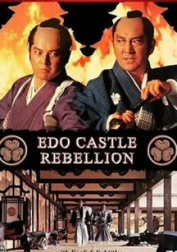 кадр из фильма Бунт в замке Эдо
