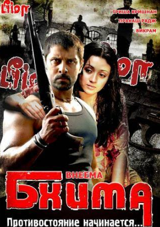 Пракаш Радж и фильм Бхима (2008)
