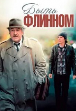 Пол Дано и фильм Быть Флинном (2011)