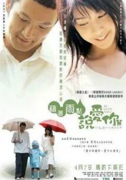 Сидо Накамура и фильм Быть с вами (2004)