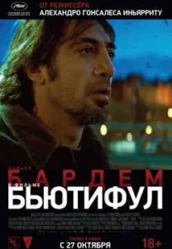 Диарьяту Дафф и фильм Бьютифул. Окончание (2010)