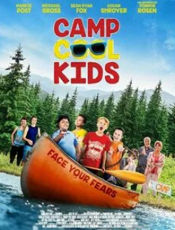 Марки Пост и фильм Camp Cool Kids (2017)