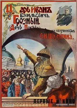 Михаил Жаров и фильм Царь Иван Васильевич Грозный (1915)