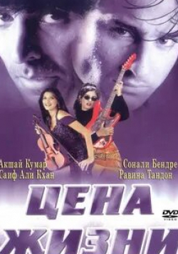 Акшай Кумар и фильм Цена жизни (1998)